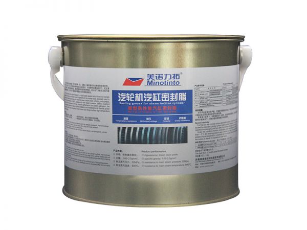 汽輪機汽缸密封脂